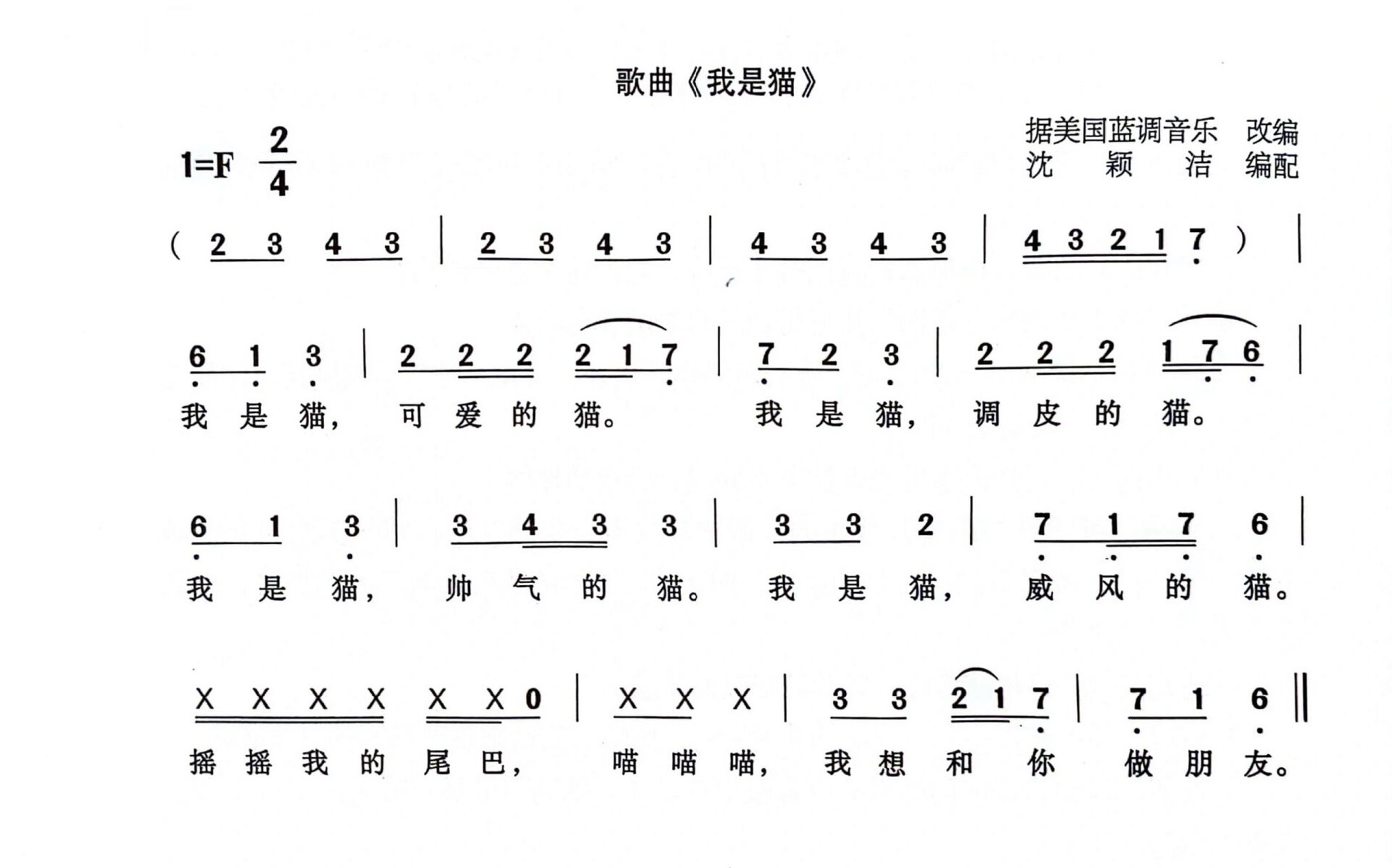 幼儿园中班儿歌歌曲《我是猫》钢琴简谱音频 幼儿园中班儿歌歌曲《我