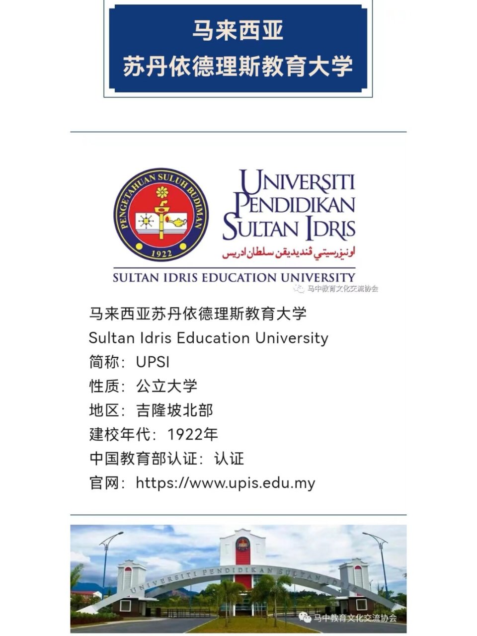 国立马来西亚师范大学图片