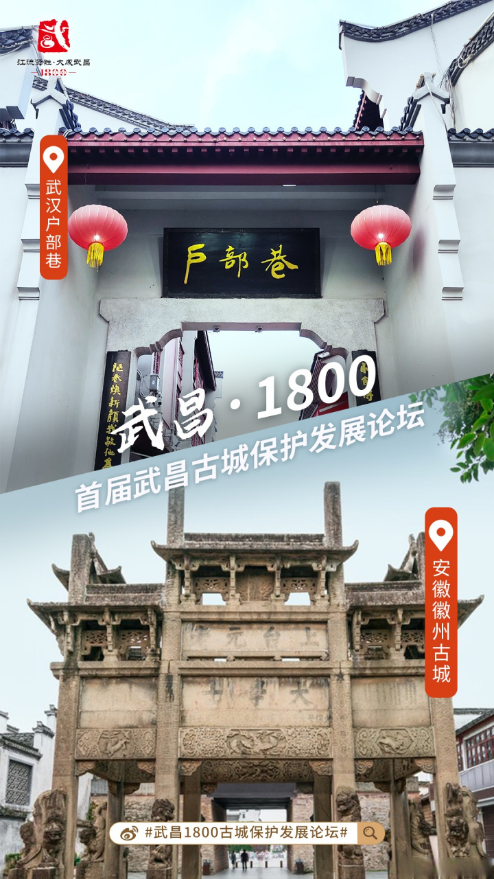 首届武昌古城保护发展论坛,将于10月18日举行!