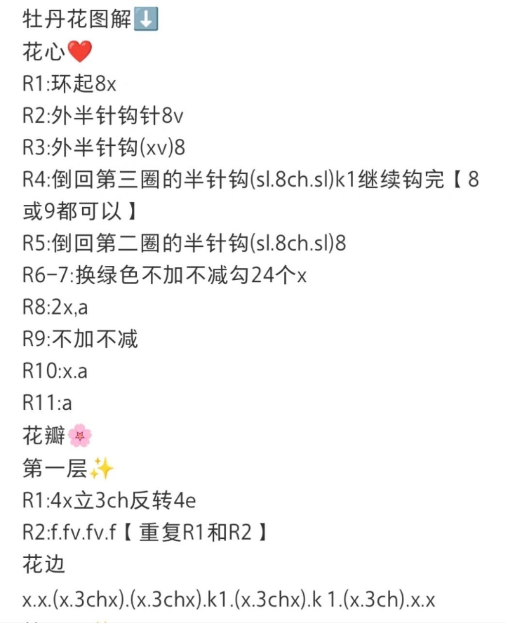 春天当然得有花花吖～ 大红色的牡丹花 图解来源于 小姐姐钩的更好看