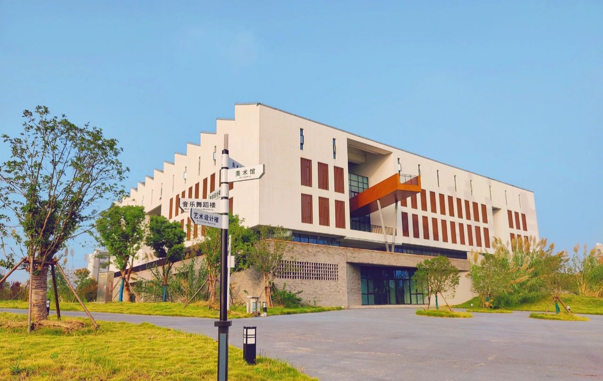 安徽艺术学院之校园环境 🇨🇳地址:安徽省合肥市瑶海区 🇨🇳
