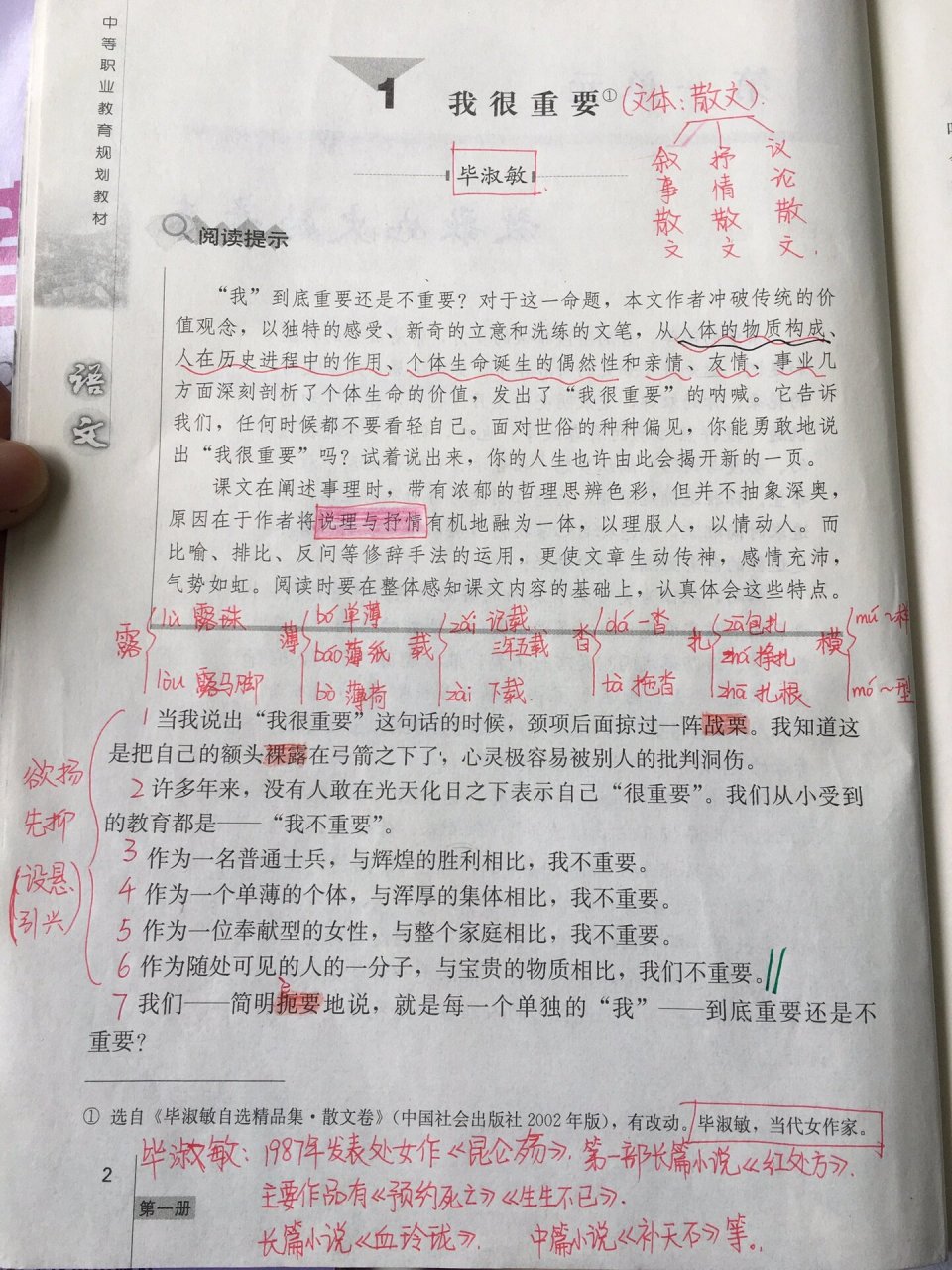 山东济南中职语文《我很重要》毕淑敏 考纲第一课 	 用习惯的笔丢了