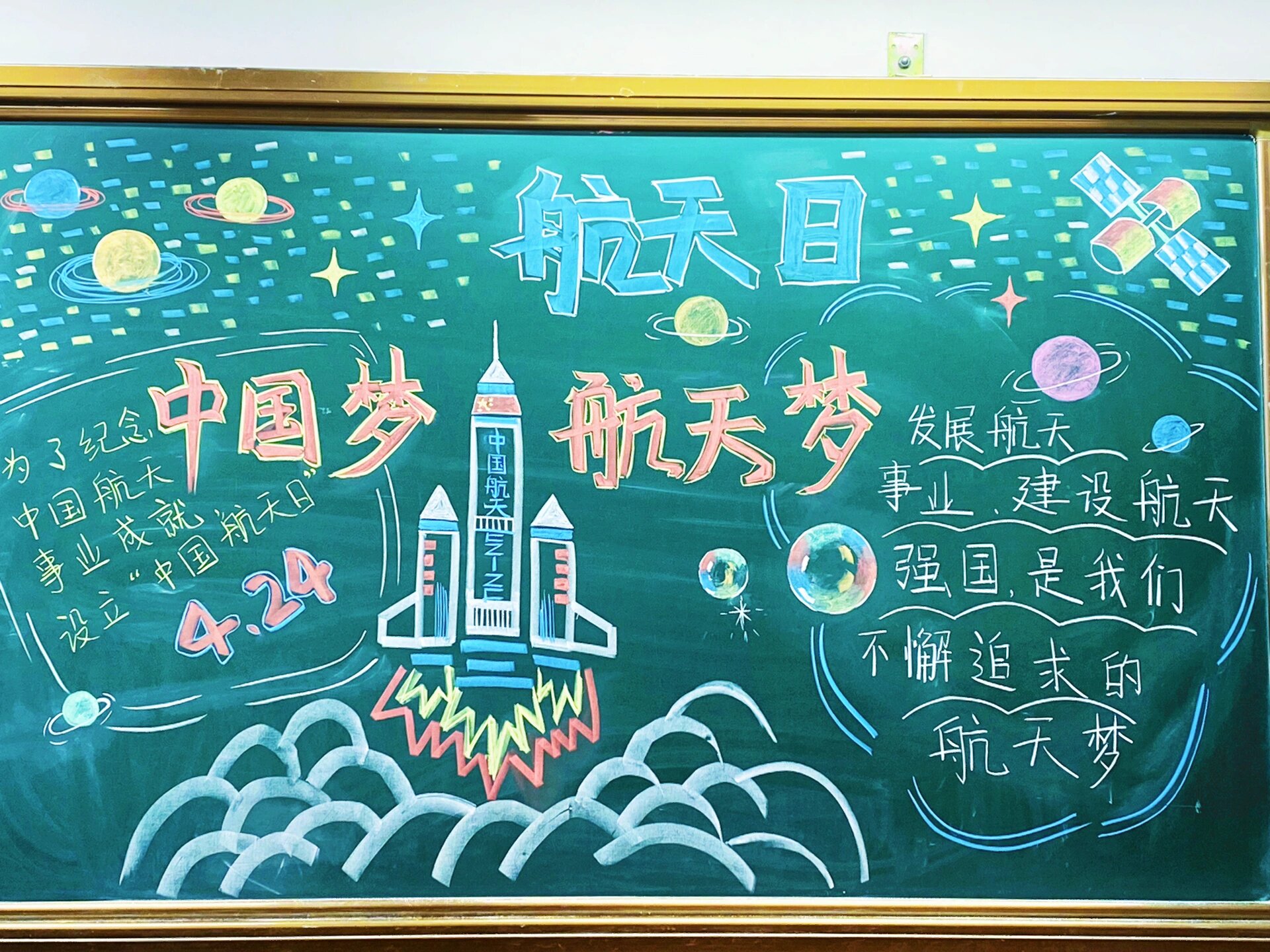 航天日黑板报