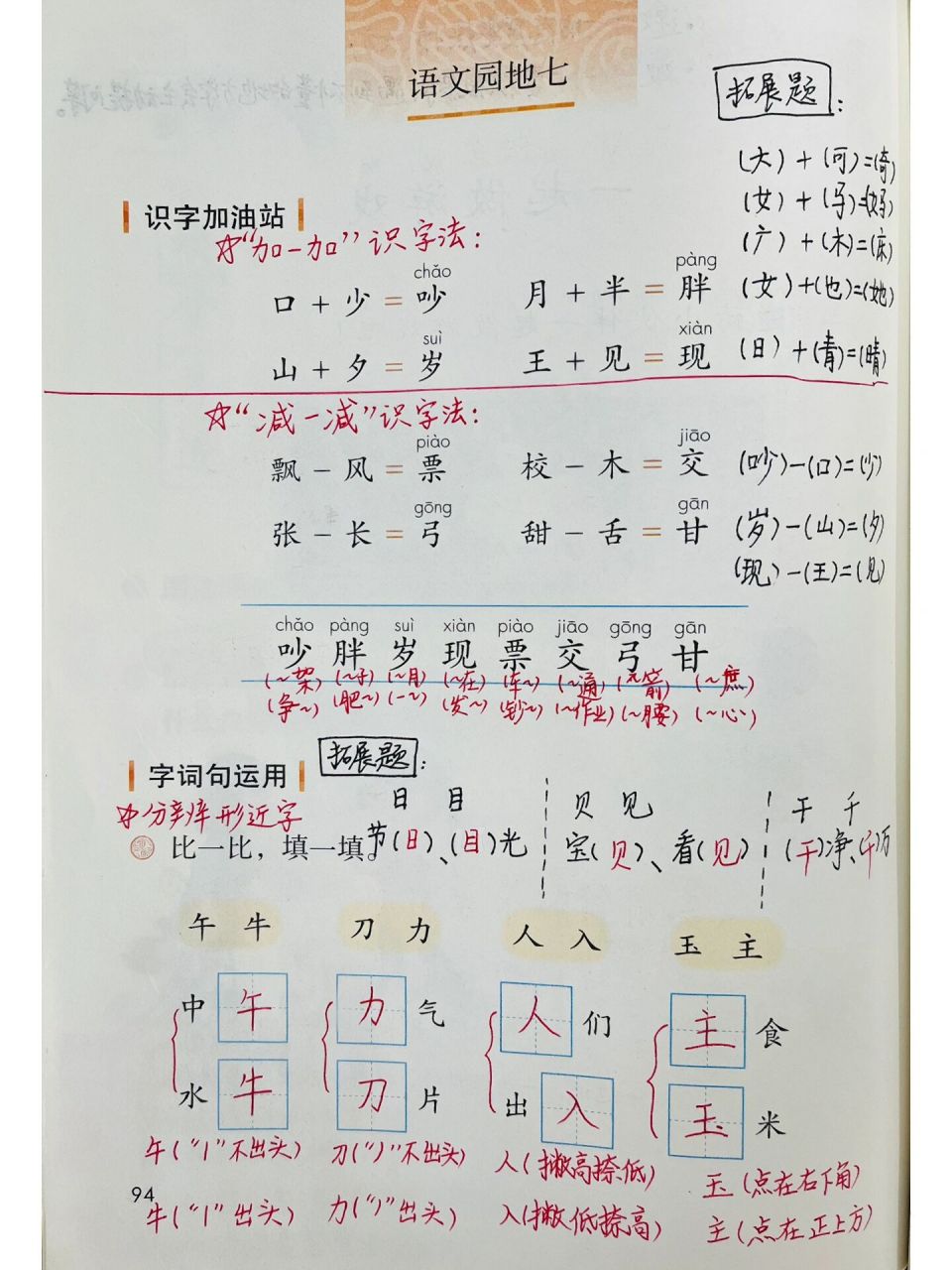 一年级语文下册《语文园地七》备课/课堂笔记 96 教学目标: 1.