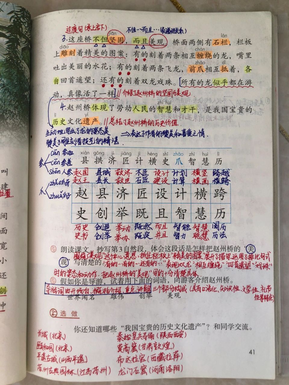 三年级下册语文 第11课《赵州桥》笔记分享