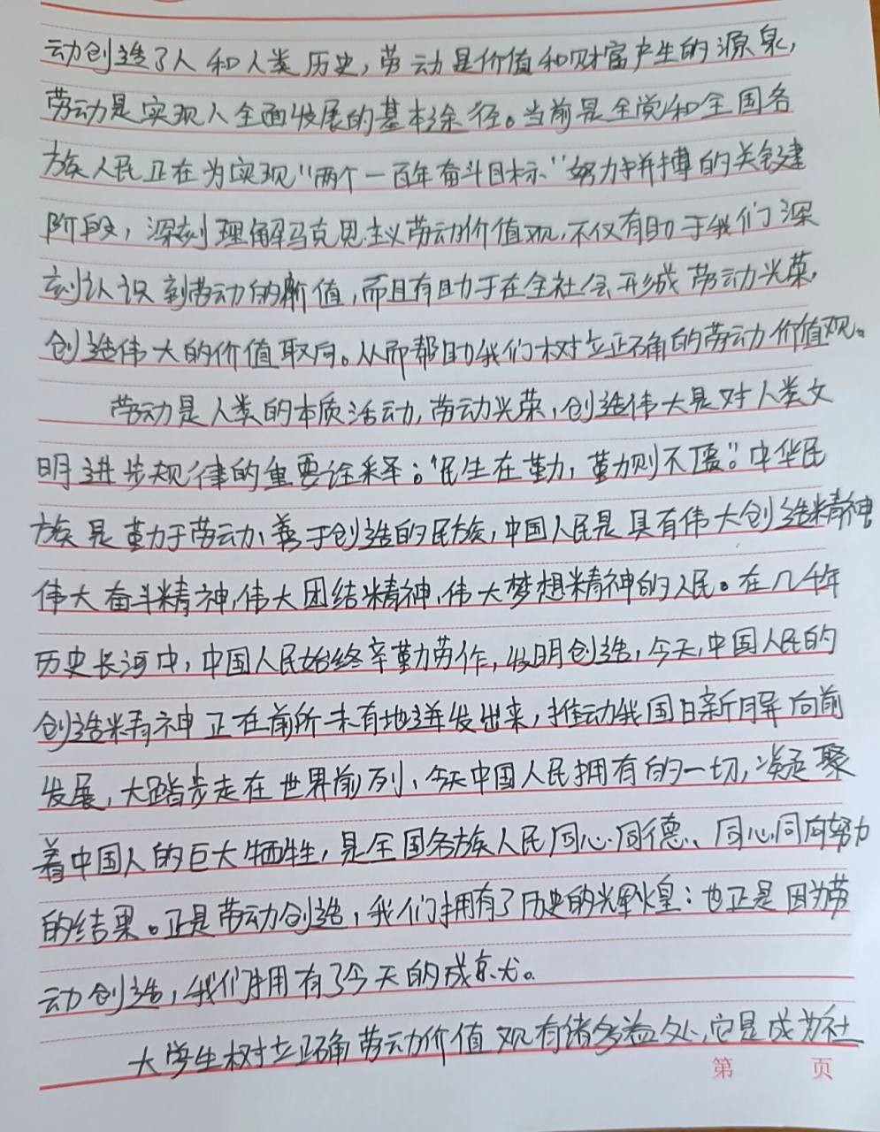 大学生劳动教育心得体会1000字 不喜勿喷