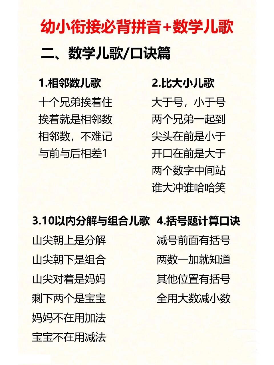幼小衔接数学分解凑十法口诀儿歌