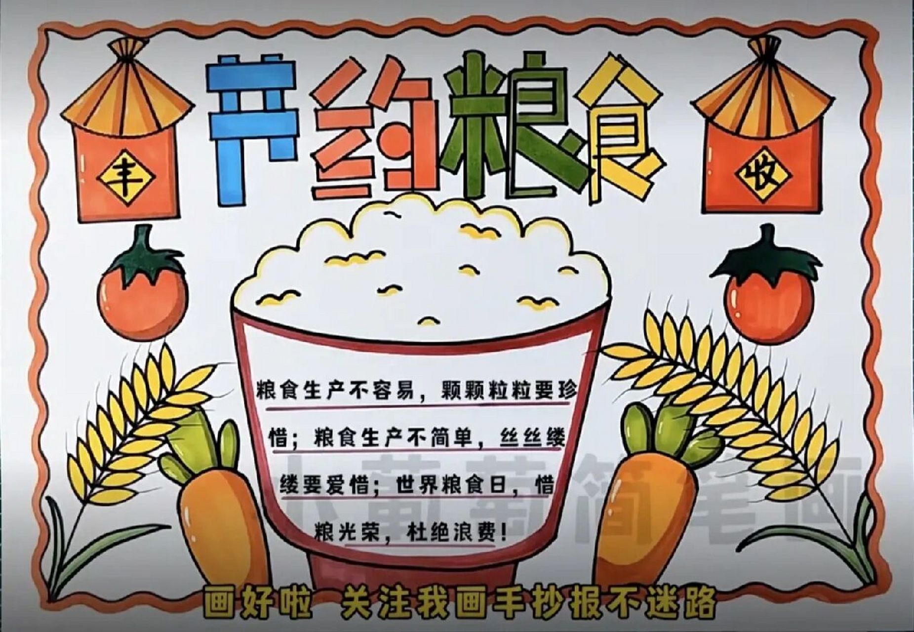 节约粮食光盘行动手抄报/有线稿可打印 节约粮食手抄报/光盘行动手