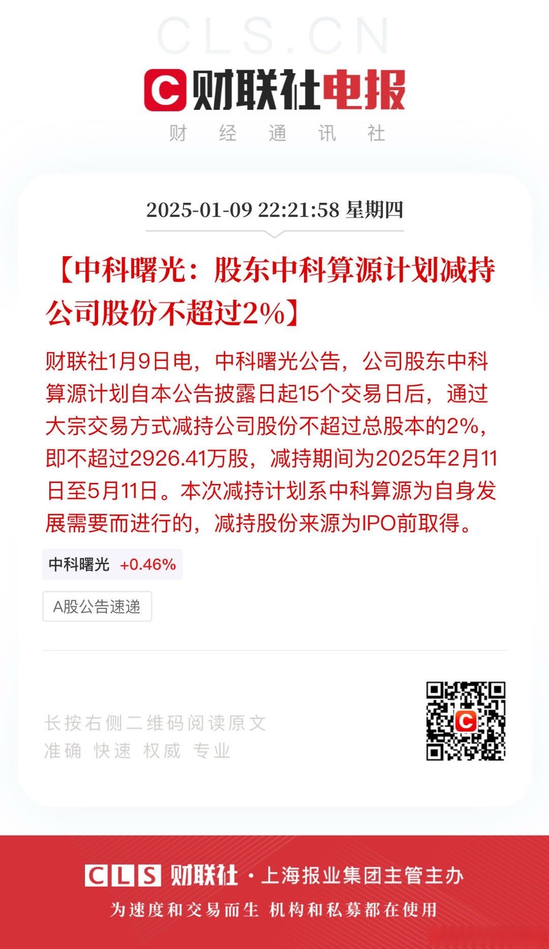 中科信息股票(中科信息股票股) 中科信息股票(中科信息股票股)