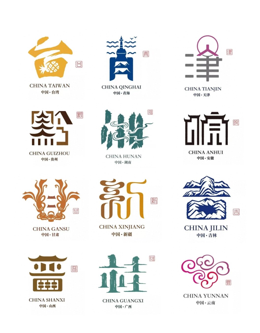 中国汉字高级感logo|城市logo合集 汉字图形化做logo甩英文logo几条街