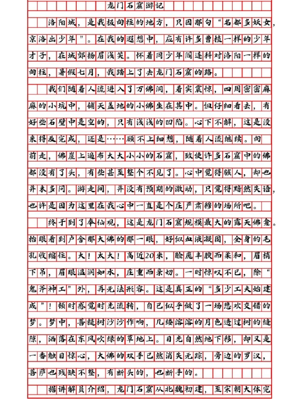八下第五单元作文例文2,《龙门石窟游记》