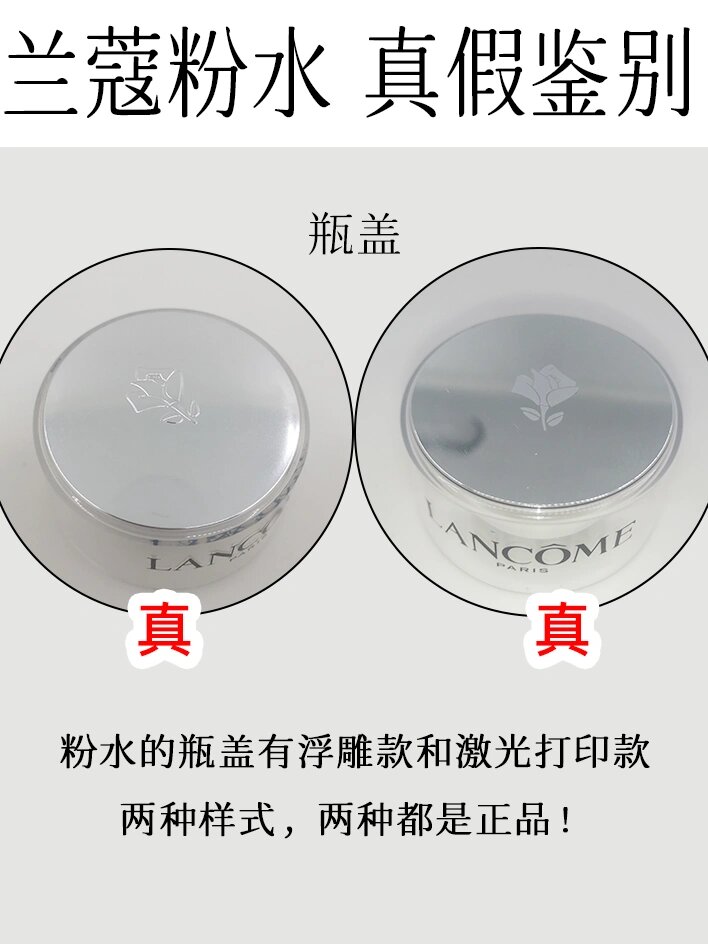 兰蔻粉水打假74真假鉴别,4个重要关注点7215