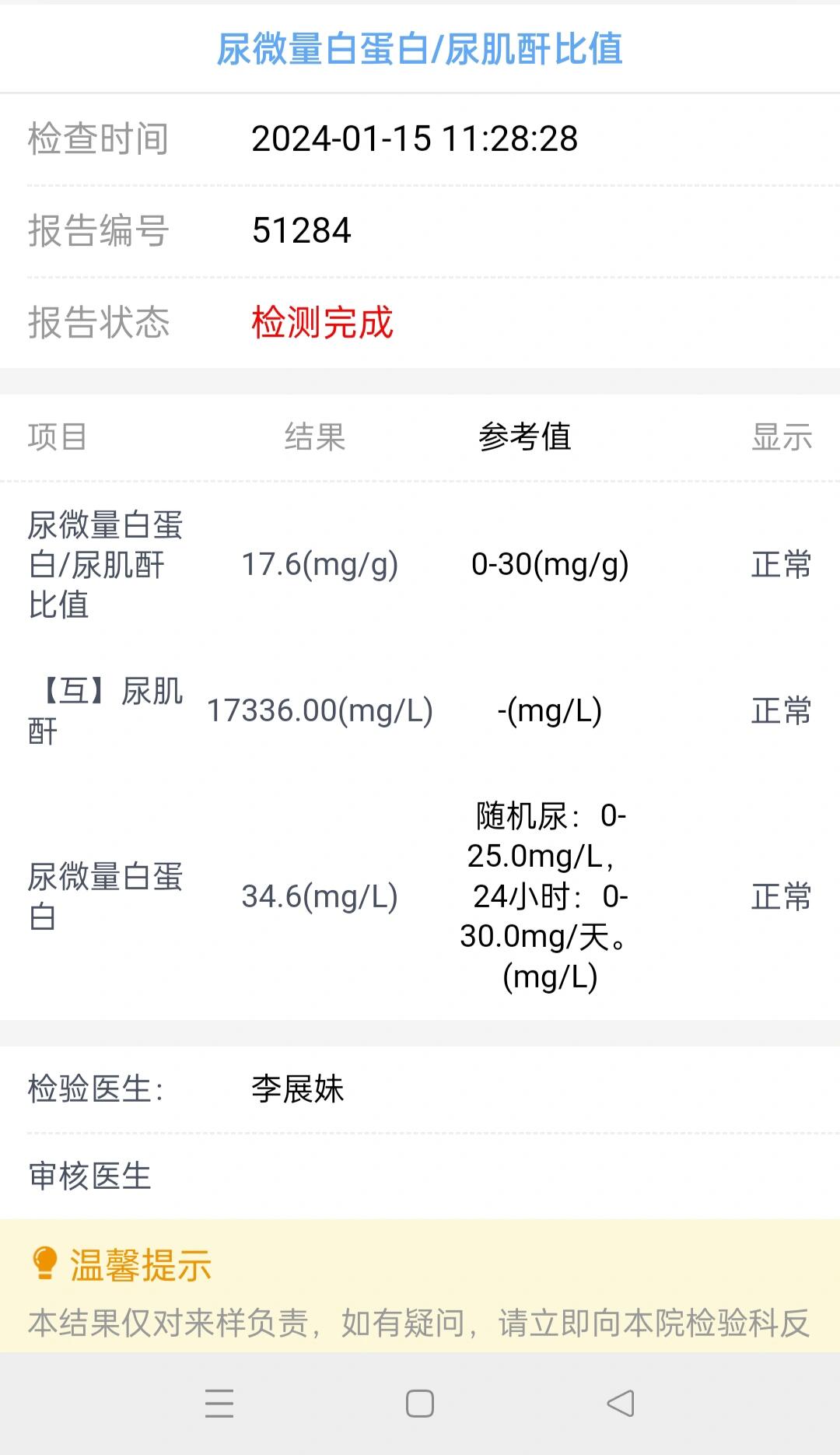 单纯肌酐偏高 无意义图片