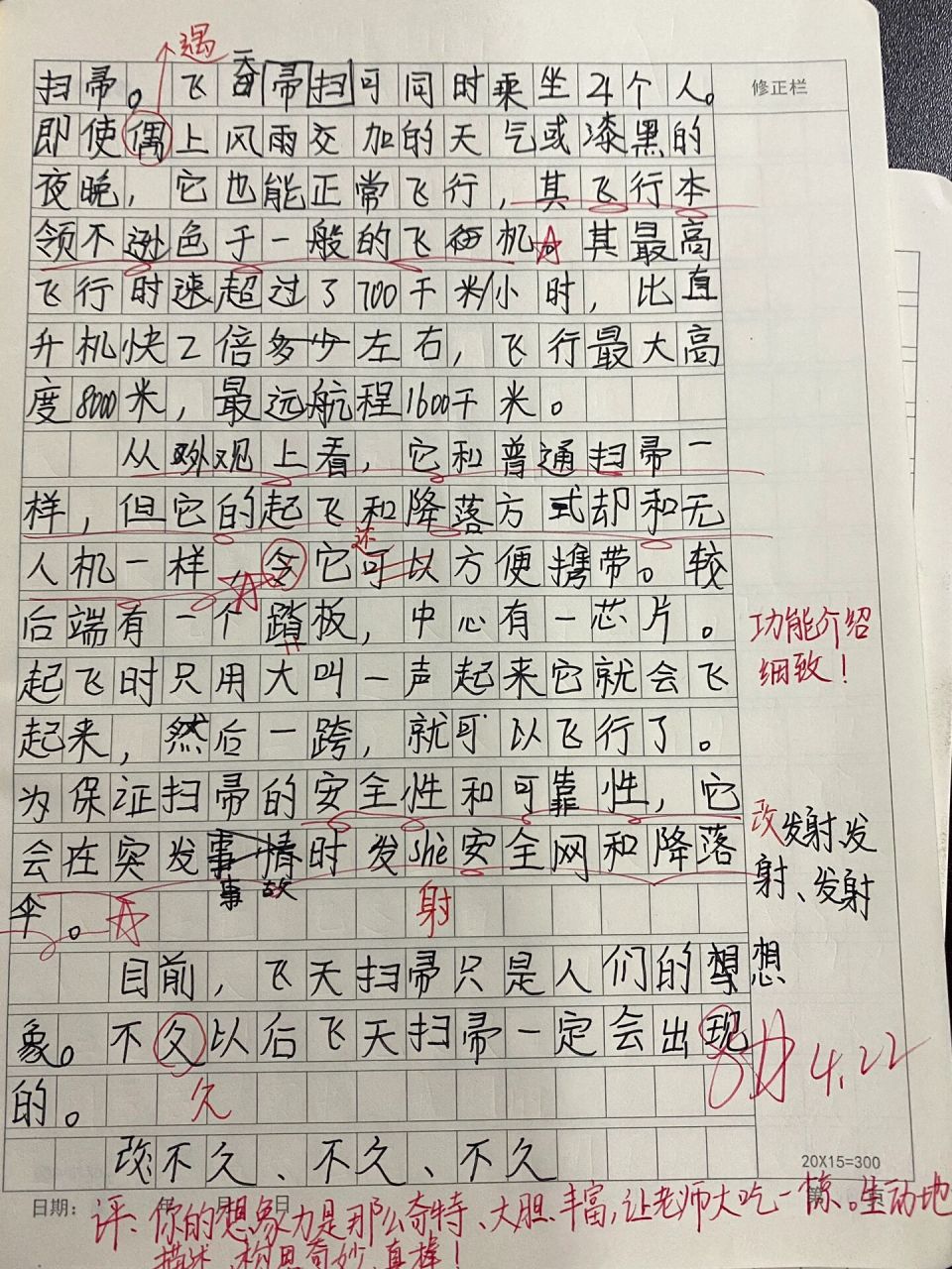 优秀作文|神奇的飞天扫帚99