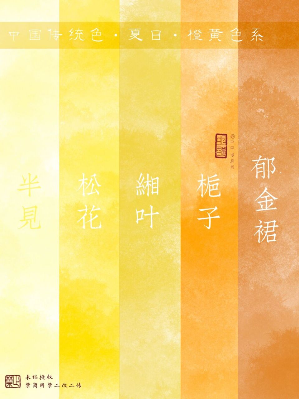 中国传统色·夏日·橙黄色系92 09中国传统色