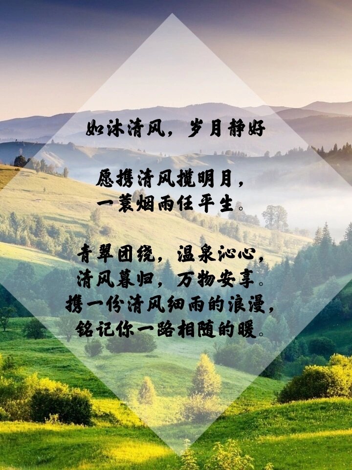 关于清风的绝美文案|文字素材|短文案