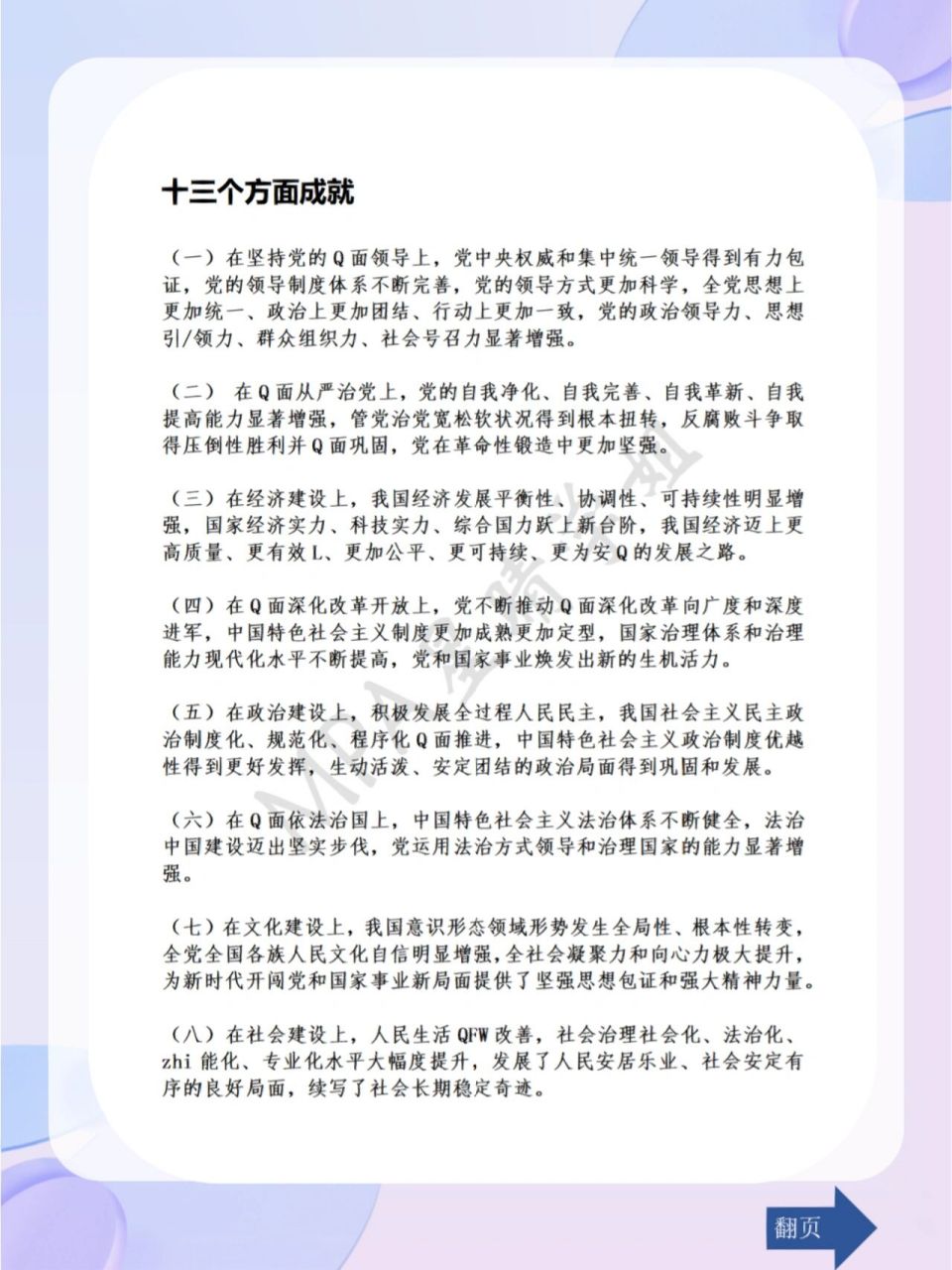 考研复试时事政治热点:十三个方面成就  复试前必备政治知识,复试不再