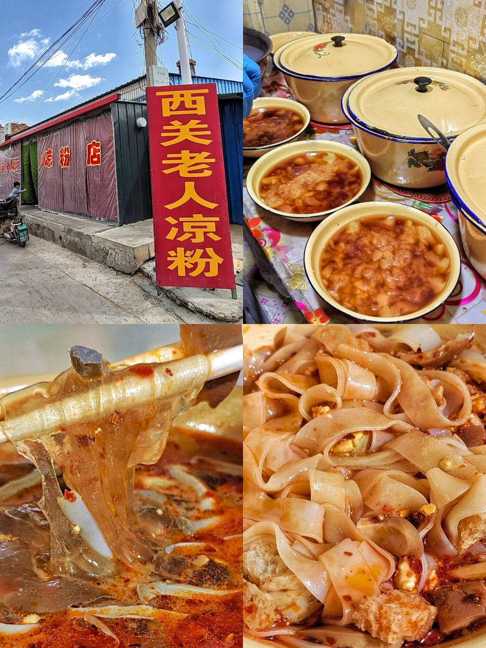 来应县当然要喝凉粉啦 选择了西关老人凉粉 一碗凉粉都有50年的历史