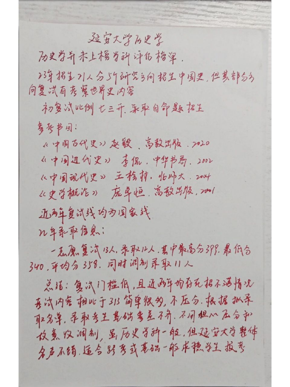 延安大学历史学考研    一个很棒的学校,将来想考公的同学也可以多