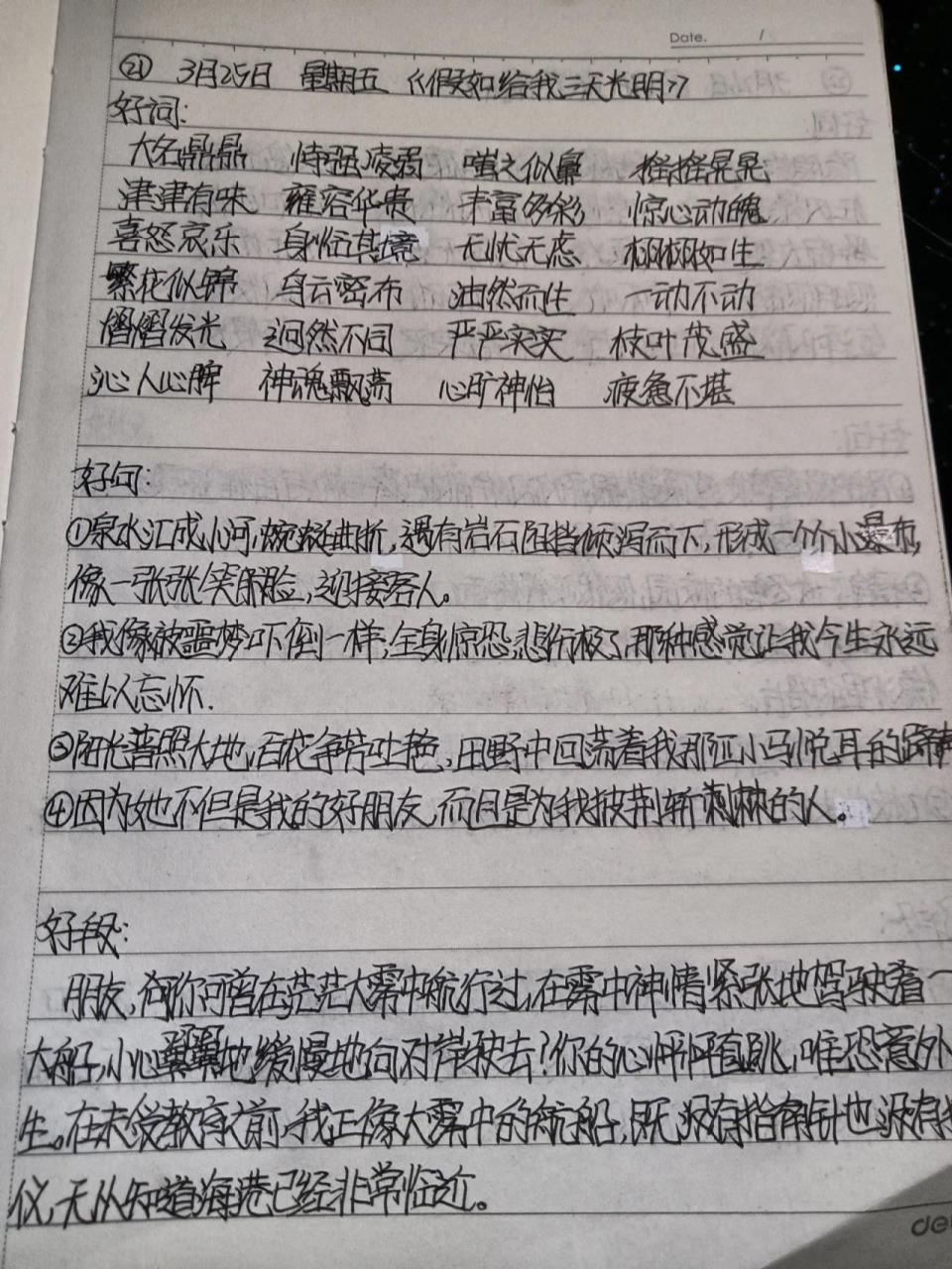 读书笔记 《假如给我三天光明》 	 《云边有个小卖部》 《朝花夕拾》