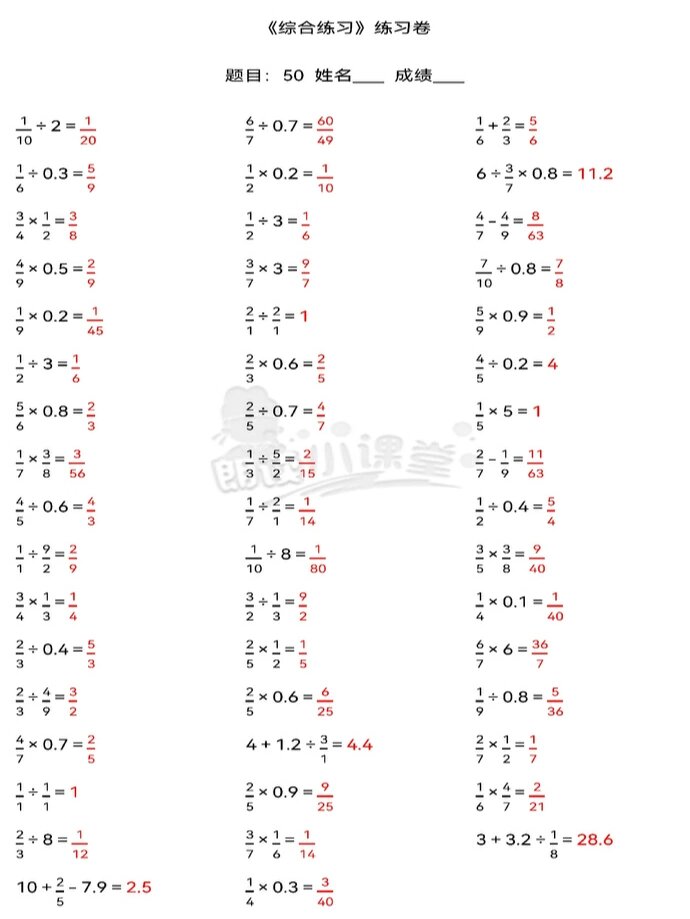 六年级上册口算题