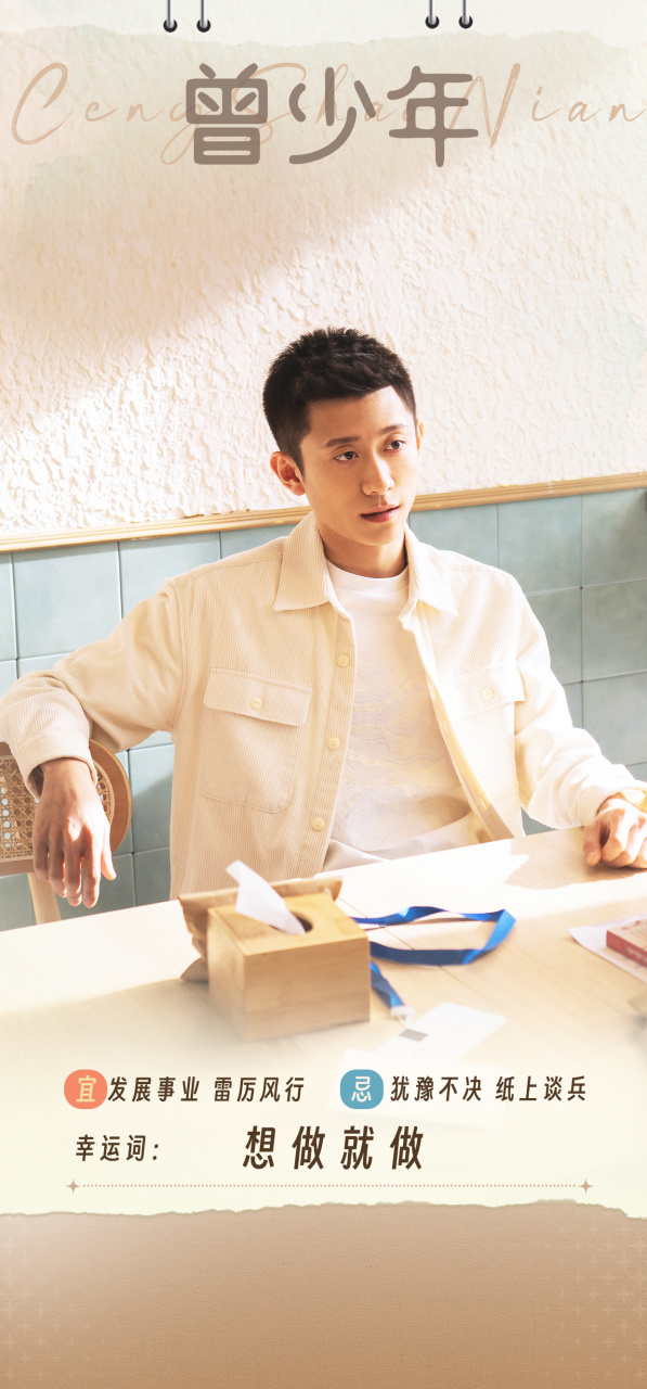 【煎饼摊热聊】#曾少年# 小曾带着一波万年历壁纸来啦~少年们快来查收