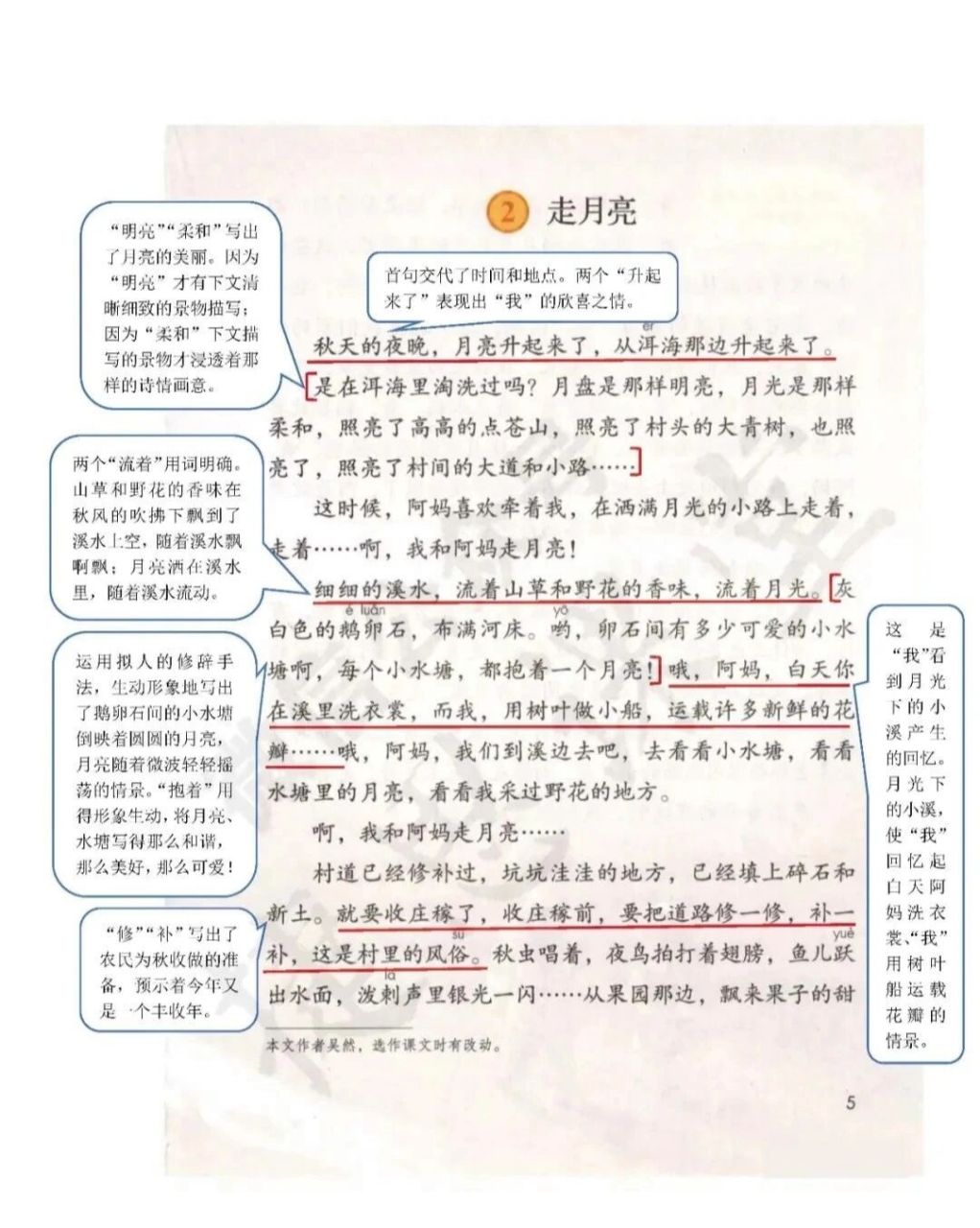 《走月亮》笔记图片