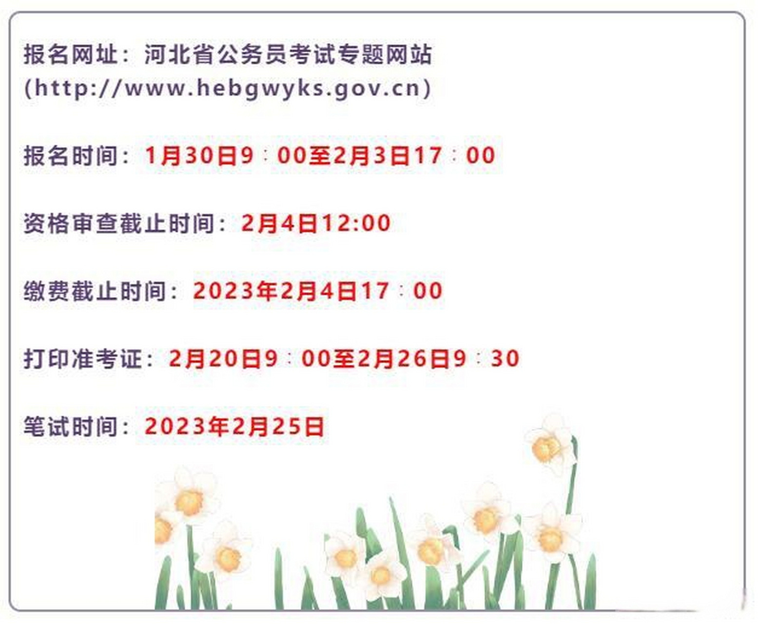 2023省考##河北公务员# 各地省考报名倒计时!