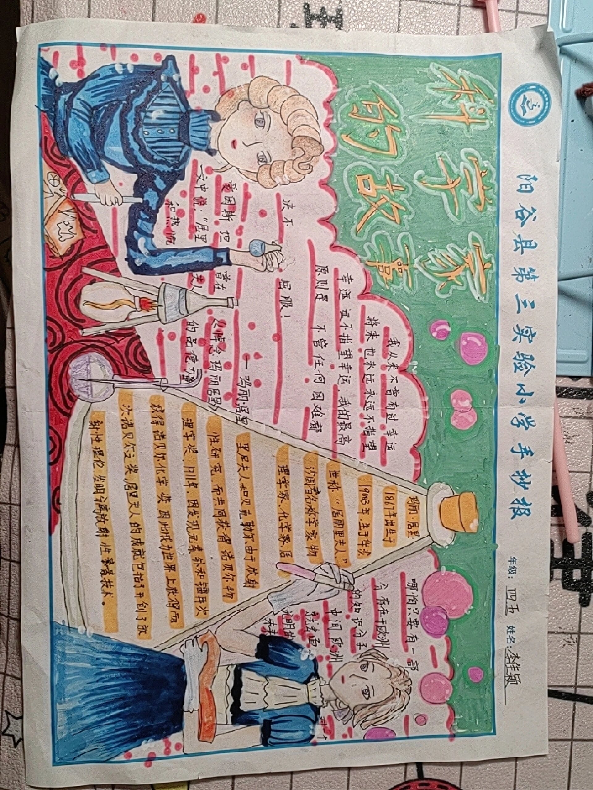 你们要的科学家的故事《居里夫人》 文字