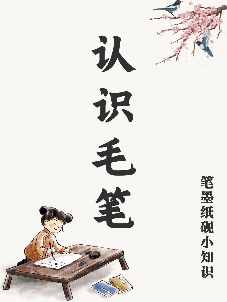 书法知识|毛笔的结构,分类及初学者建议 想写好毛笔字,却不知道如何选