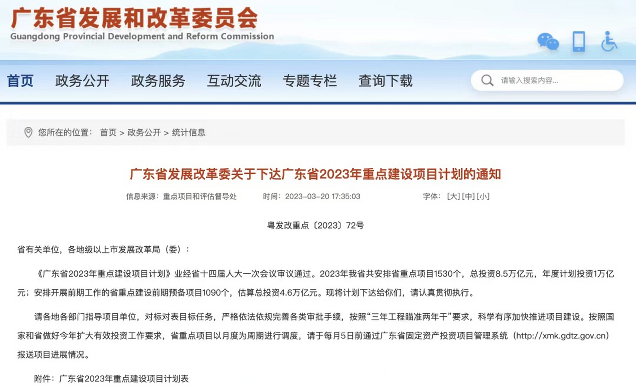 广东省发改委网站公布了2023年重点建设项目计划,其中包括深圳至南宁