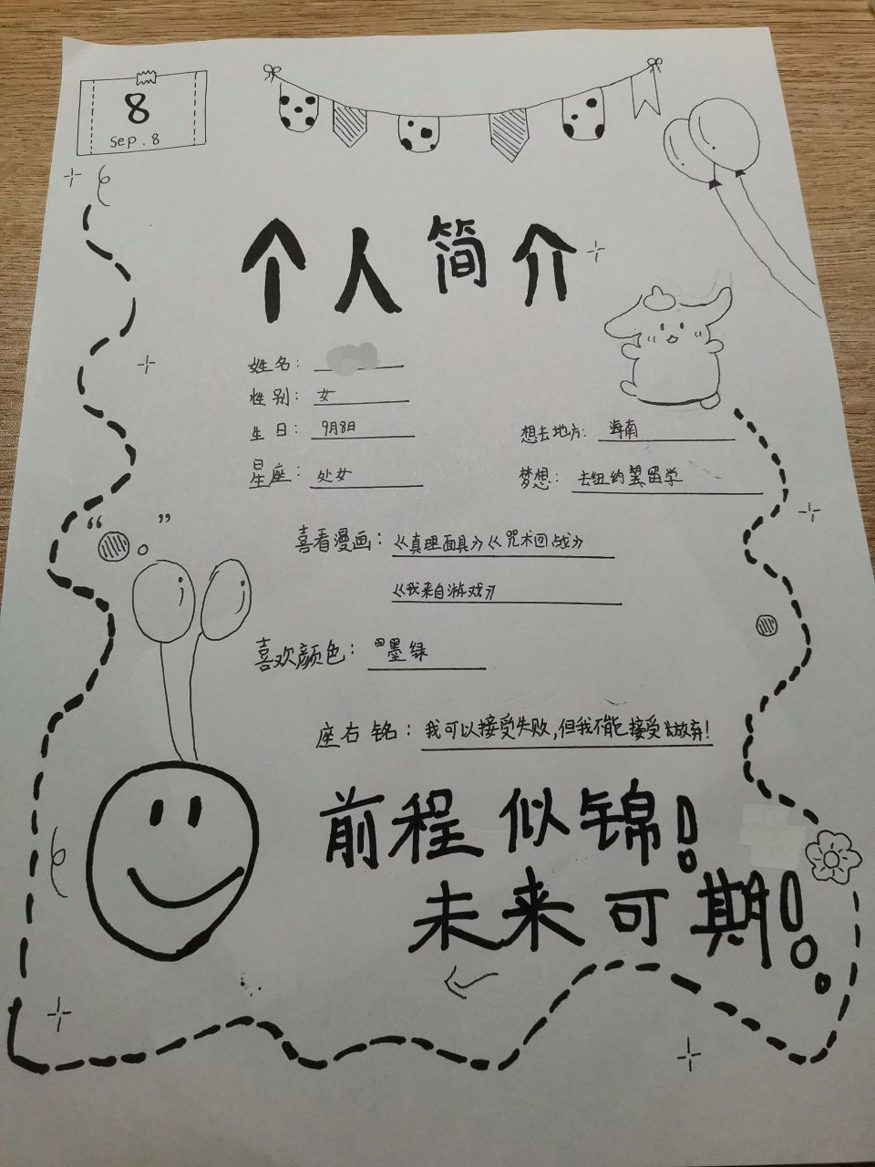 毕业纪念册,个人简介 临摹的不是原创,不喜勿喷