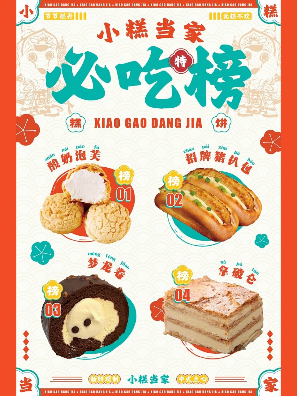 国潮中式点心店必吃榜灯箱海报设计 今日更新(1/1)