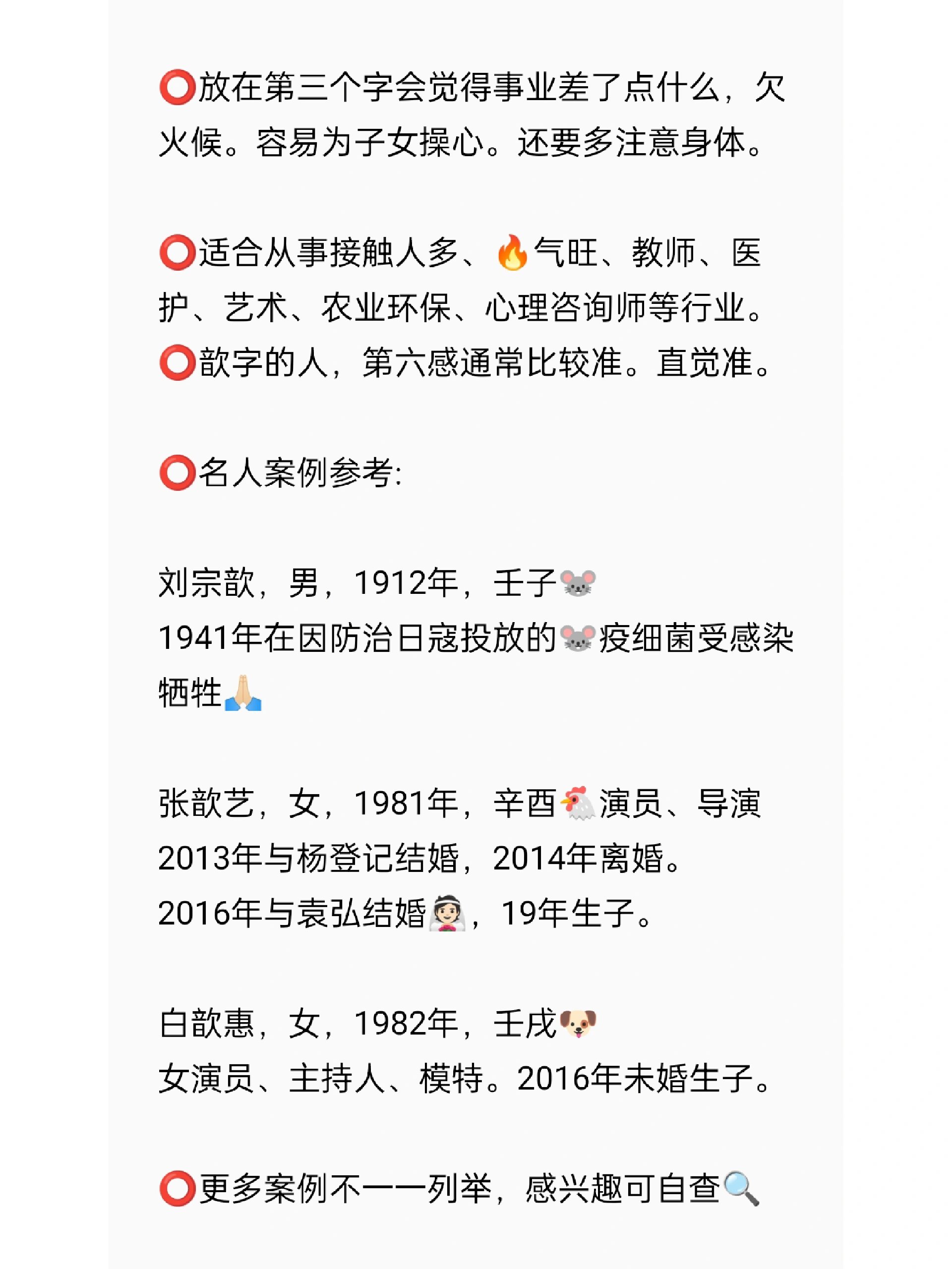 95起名用字解说之"歆",这字老是被错认