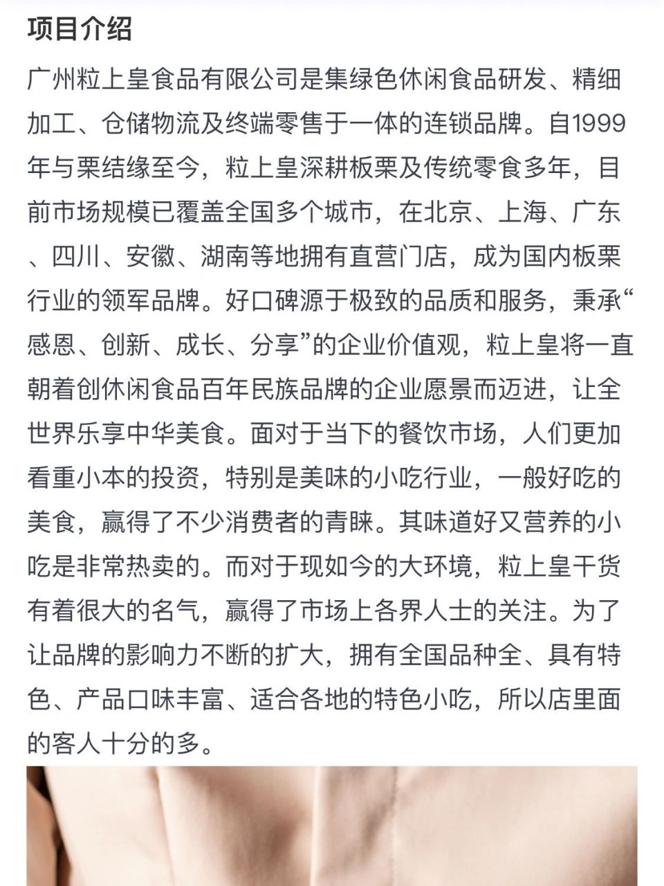 有人加盟过粒上皇吗?