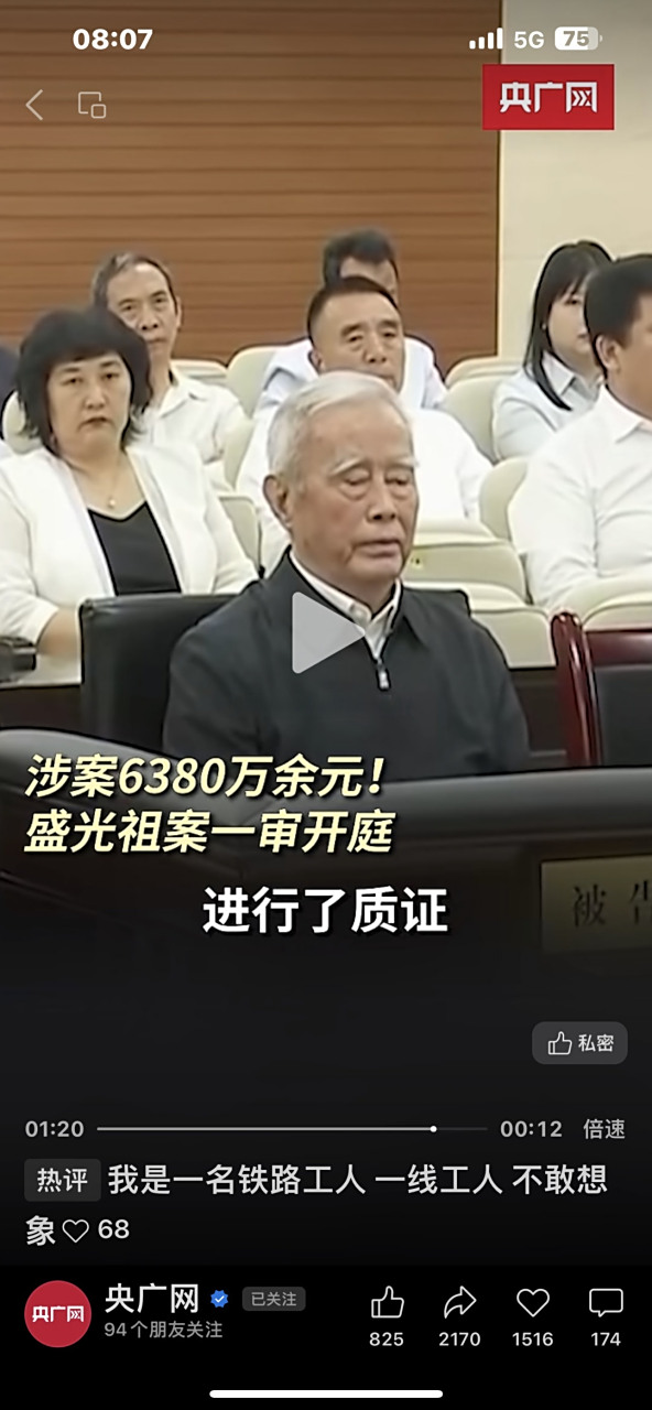 原铁道部部长盛光祖案一审开庭,涉案受贿金额6380万余元!