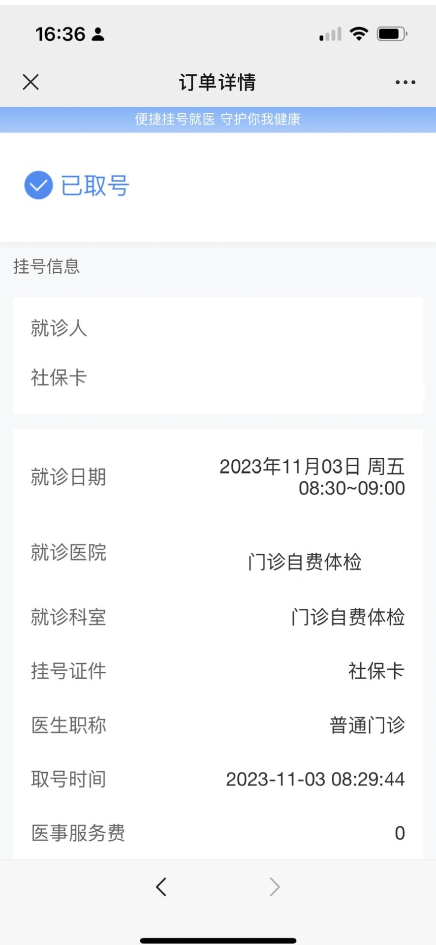 广安门医院挂号事件(广安门医院挂号预约挂号app)