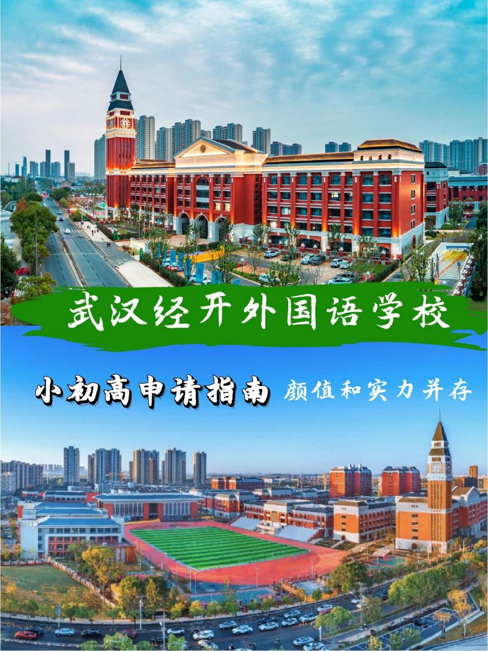 武汉最具潜力国际化学校