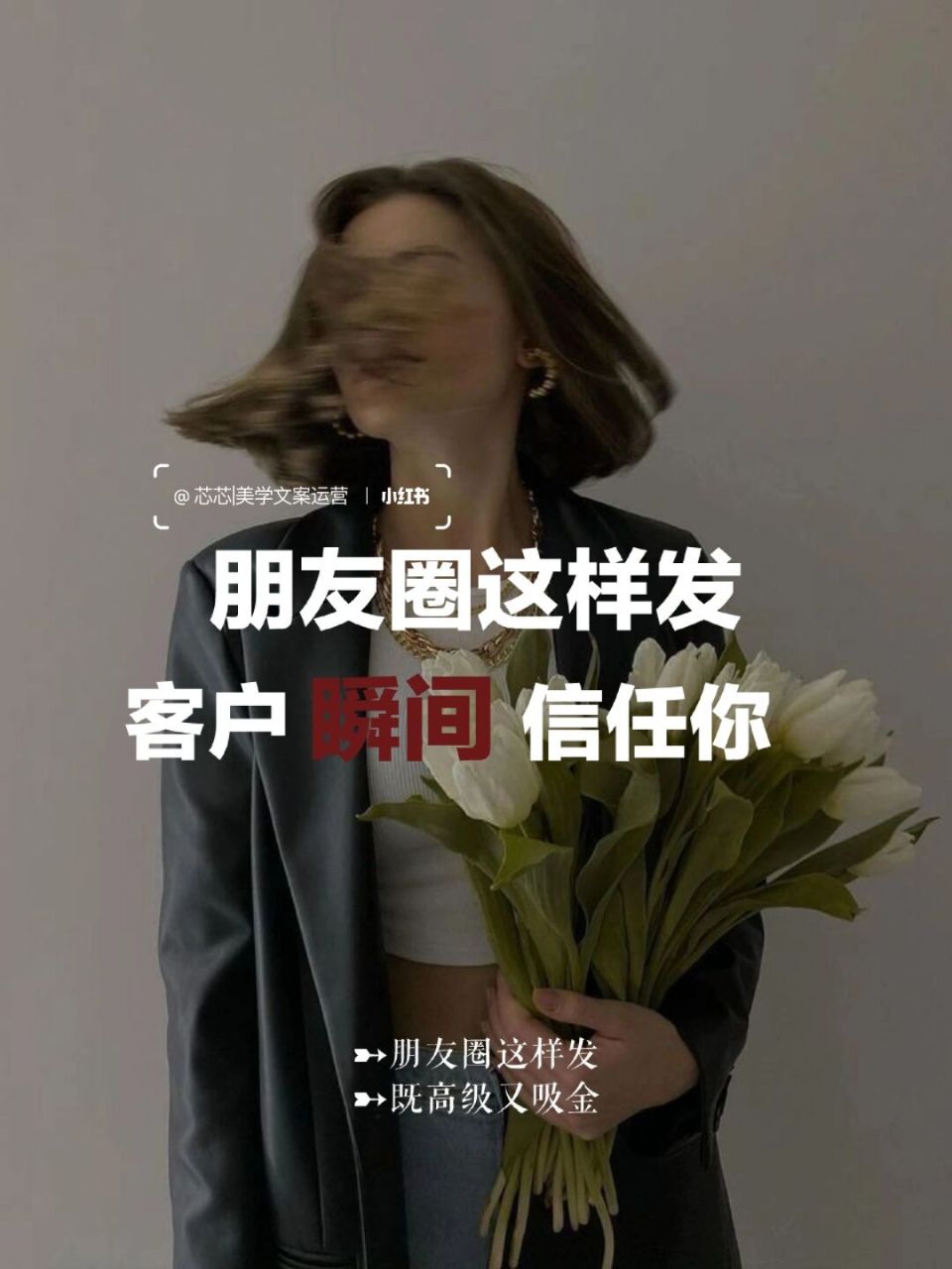 朋友圈文案‖让客户瞬间信任你的朋友圈文案‖今日文案 	 ① 被认可是