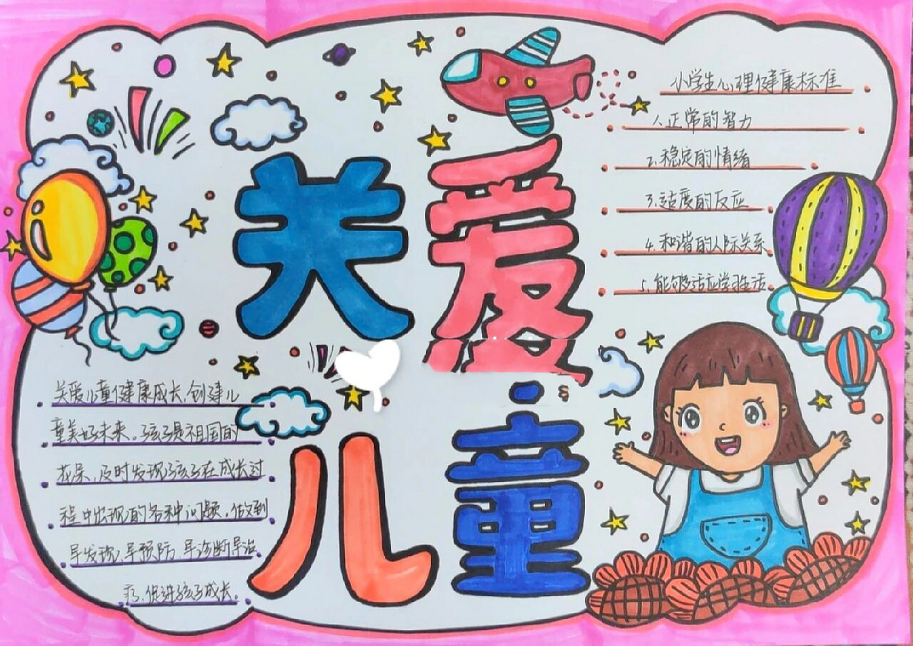 关爱儿童手抄报来啦 哈哈哈 好久没更新啦 ~给大家更新一个关爱的手