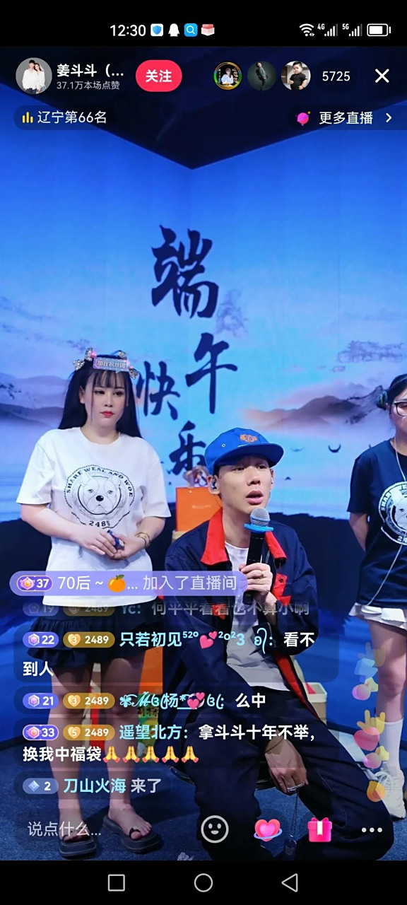 网红姜斗斗直播间大屏竟然写了"端午快乐",而不是"端午安康",网红虽红