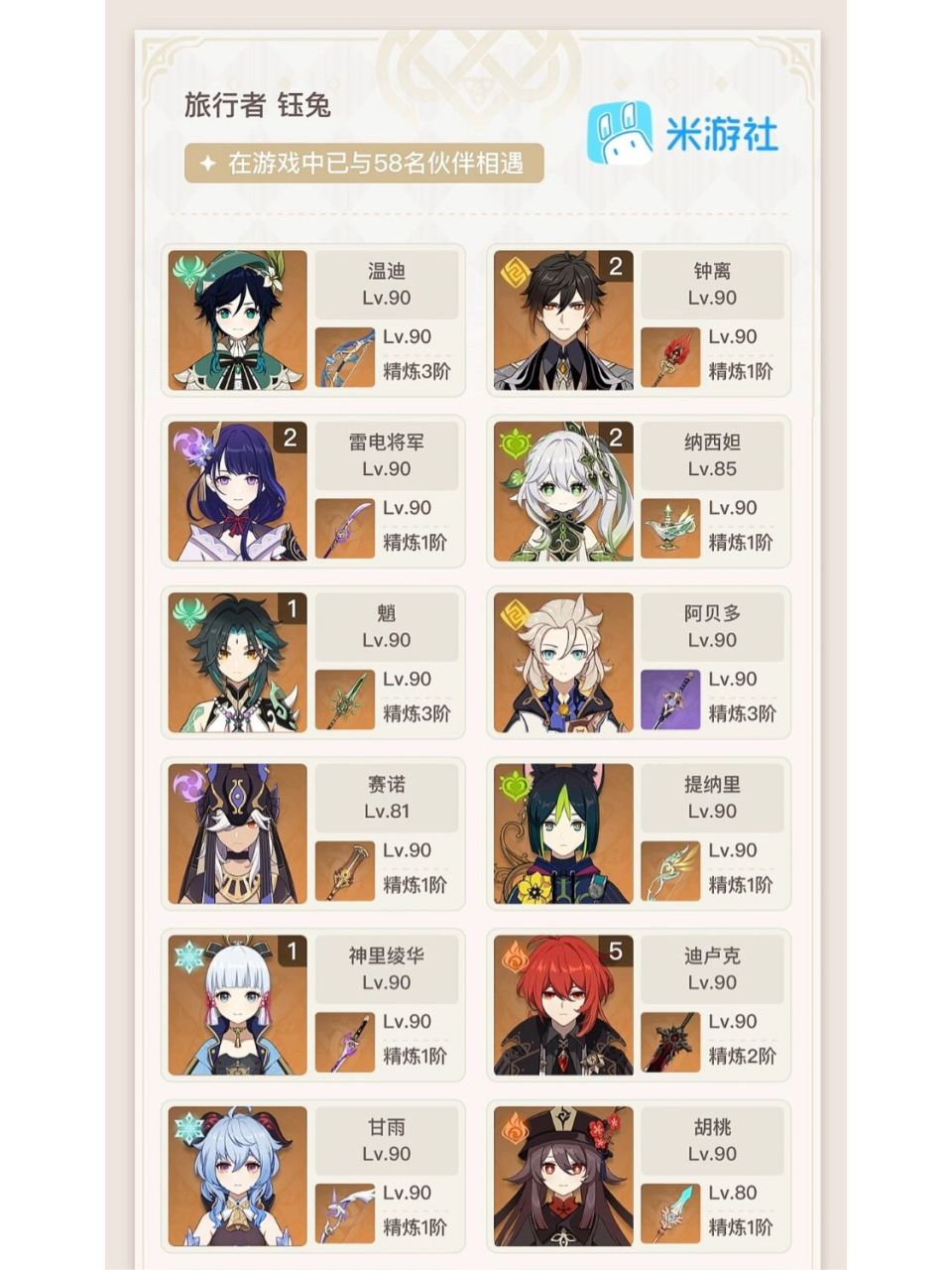 2原神角色全图鉴    记录一下我的氪金号(b服自强),角色收集控,命座