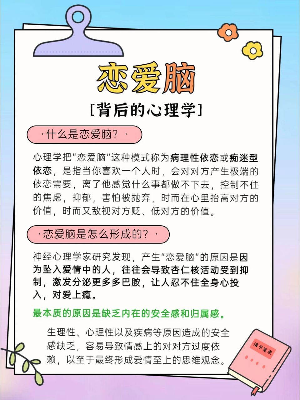 恋爱脑|背后的心理学 拯救妙招 00最近火遍全网的