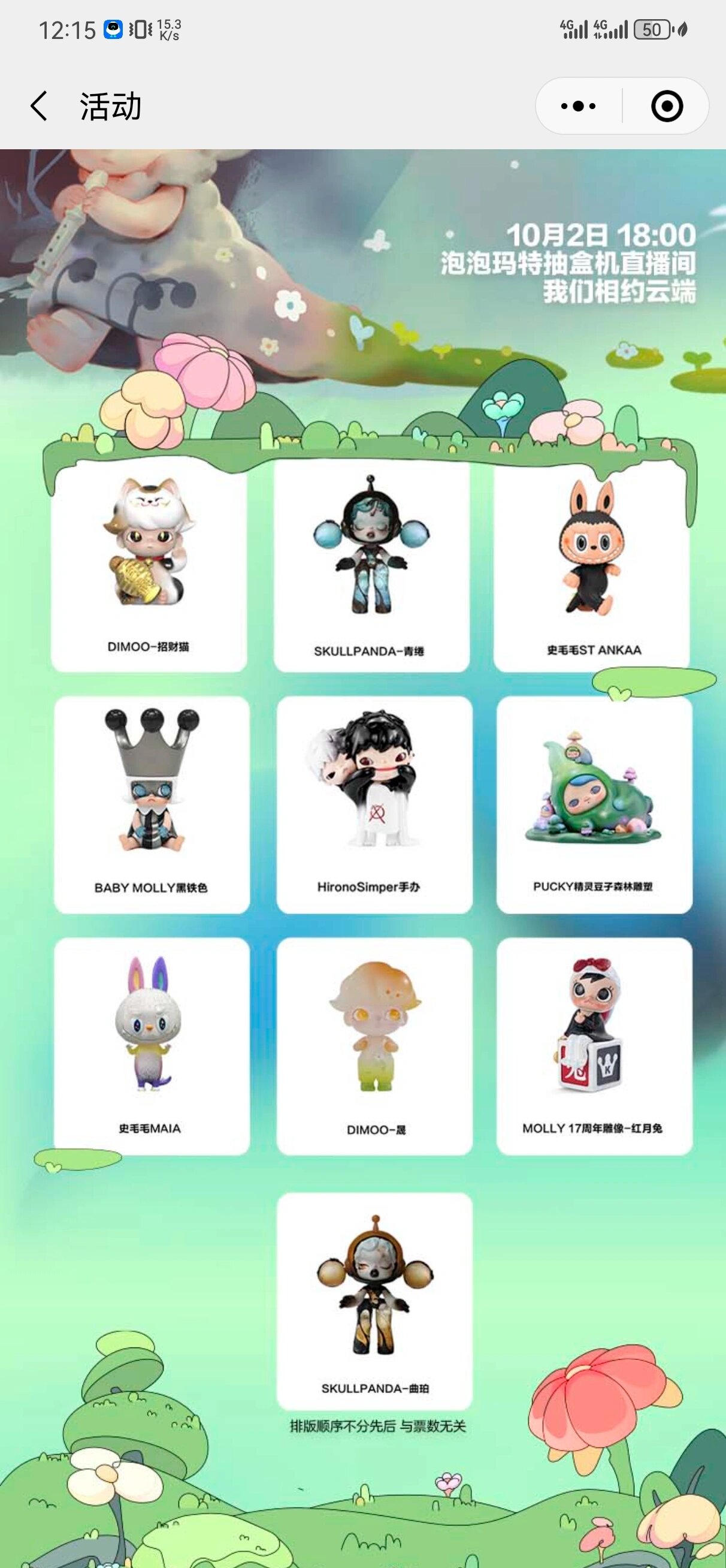 10月2号泡泡玛特抽盒机:zimomo