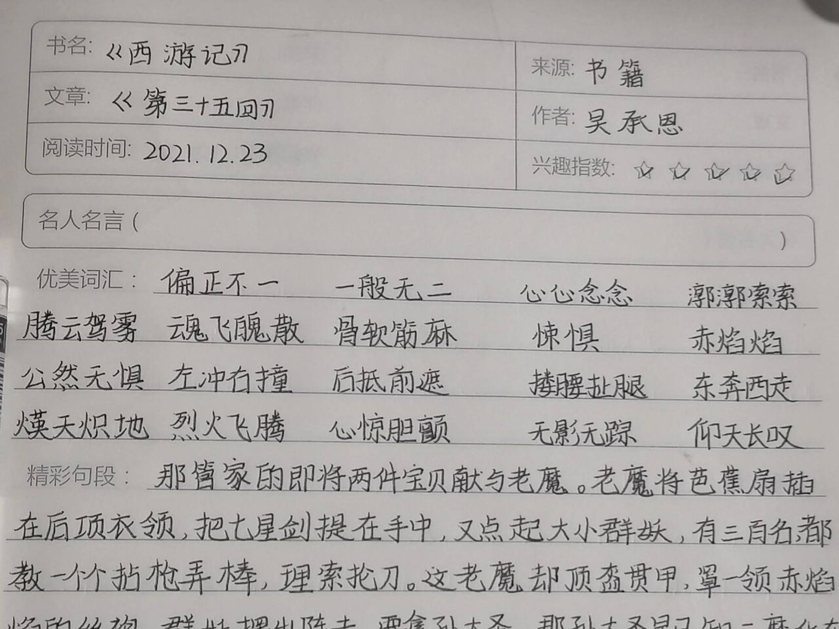 西游记第35回读书笔记