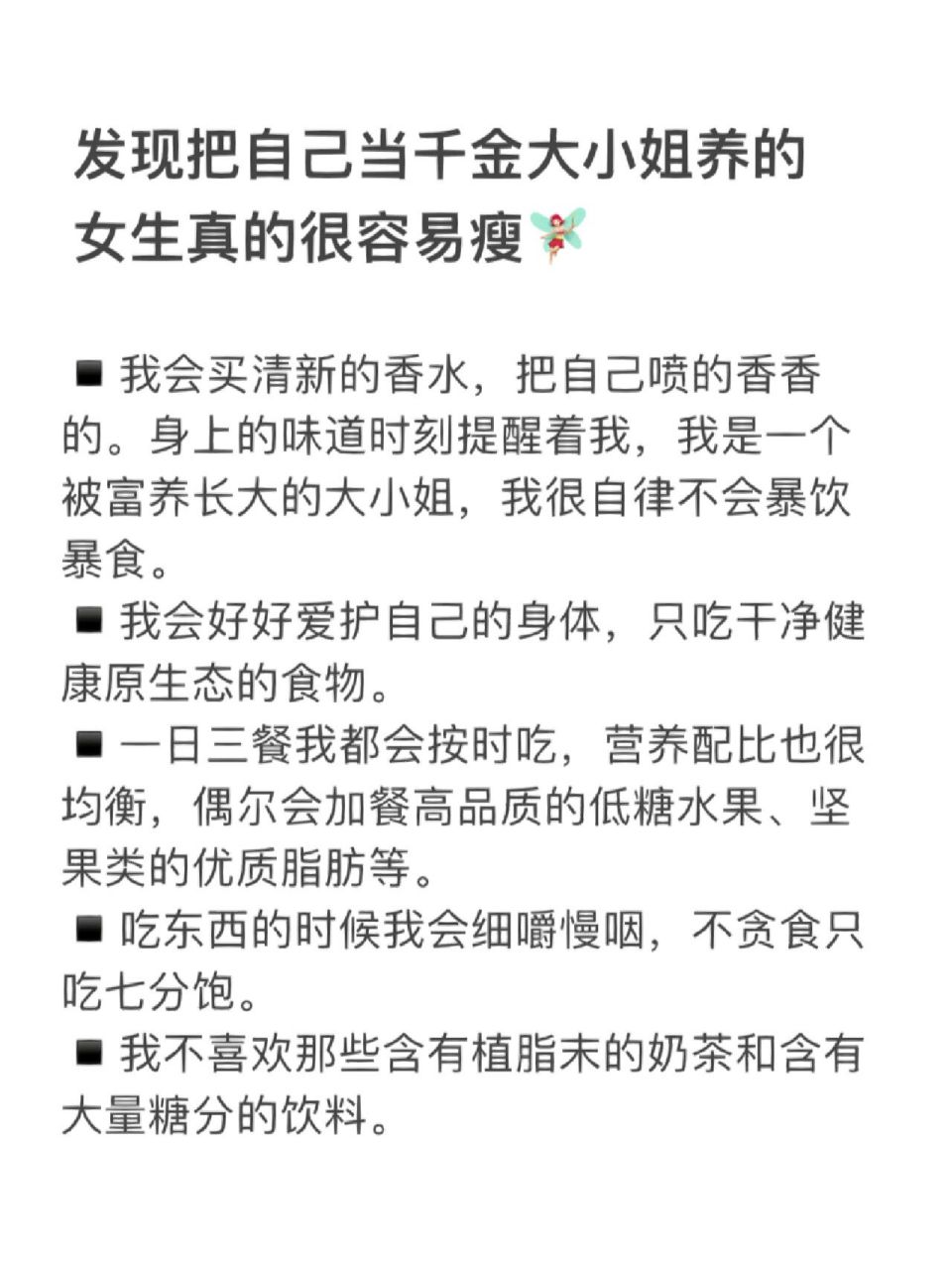 把自己当千金大小姐养的女生真的很容易瘦 7415我会买清新的香水