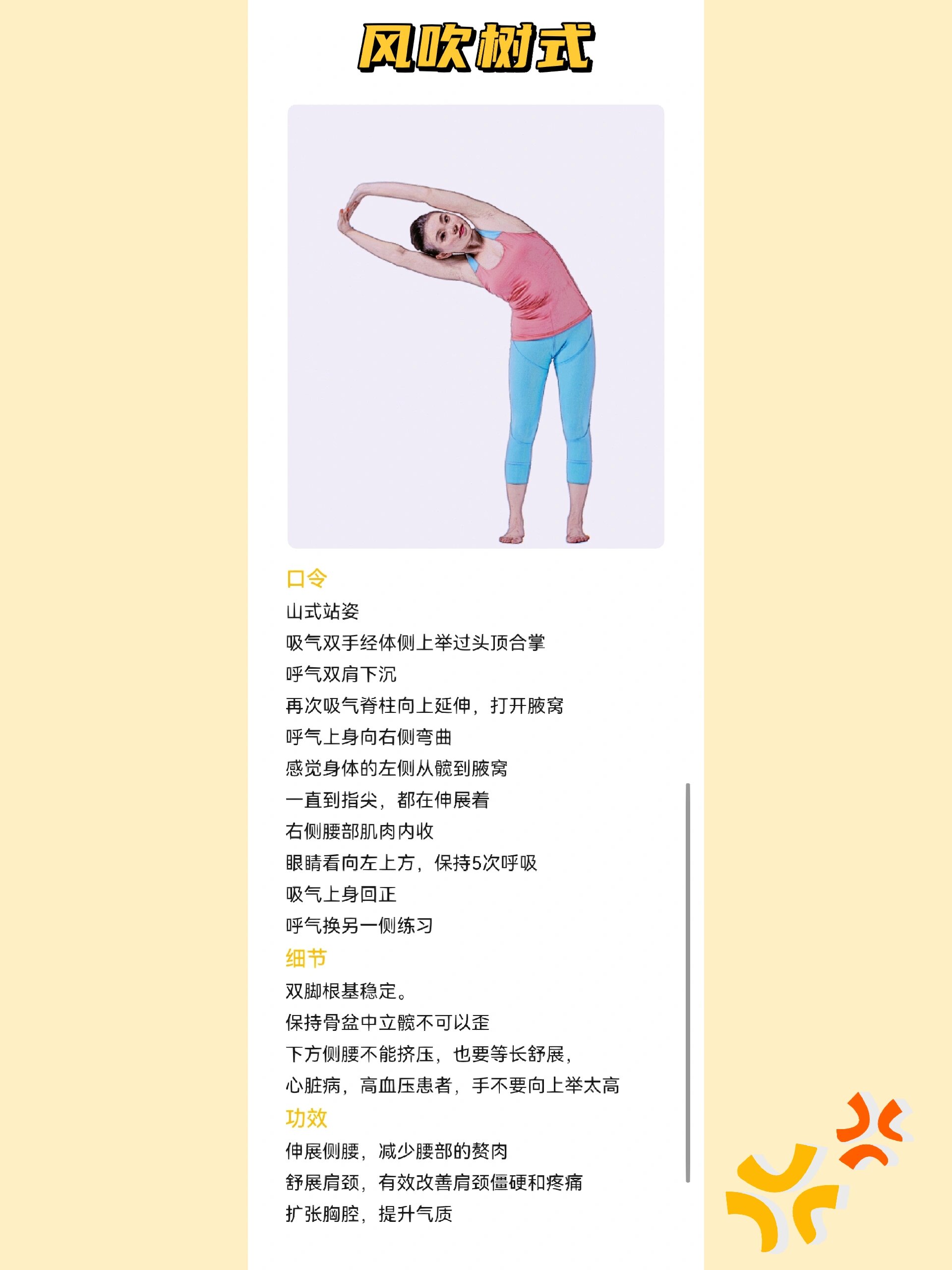 风吹树式小人图图片