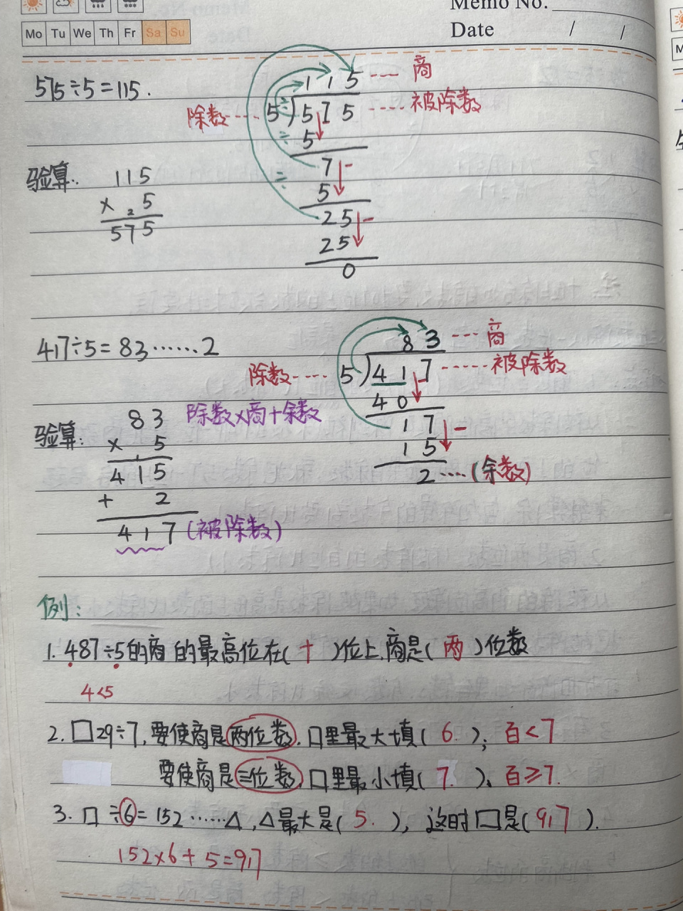 除法计算过程步骤图片