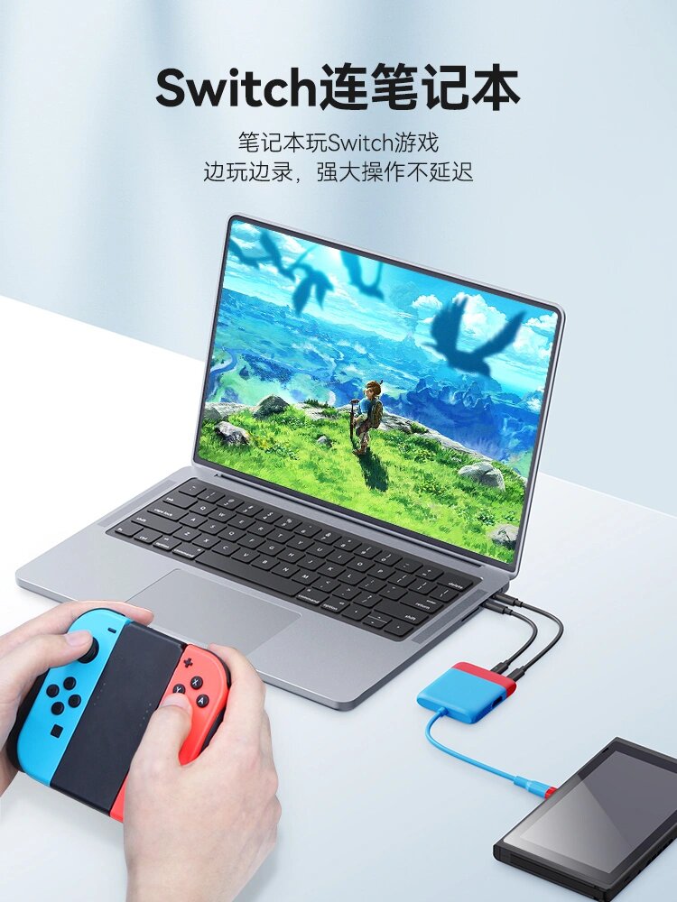 switch连接笔记本电脑或电视方法