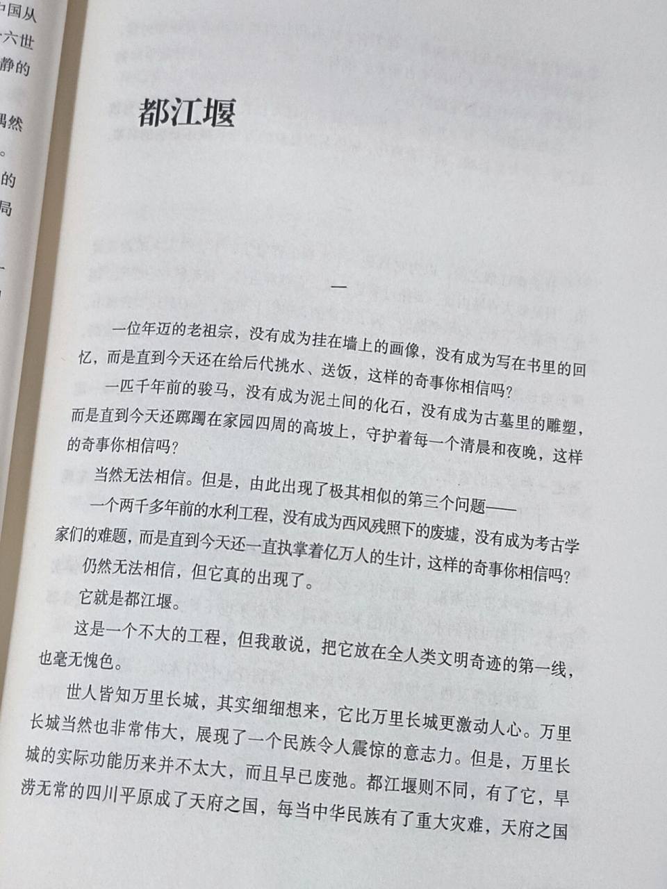 余秋雨|拜水都江堰,问道青城山 读完觉得有点沉重,心里有点酸,到底是